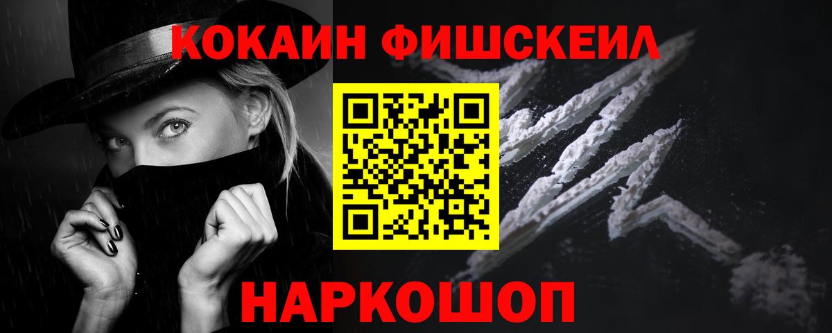 Cocaine Fish Scale  купить  сайты  Кокаин  Казань  Кокаин Колумбийский  Вход с VPN 
