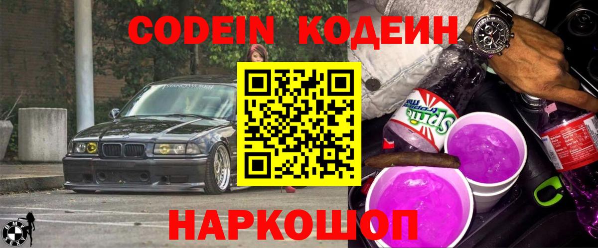 Кодеиновый сироп Lean напиток Lean (лин)  Кодеин напиток Lean (лин)  Вход с VPN  Казань 